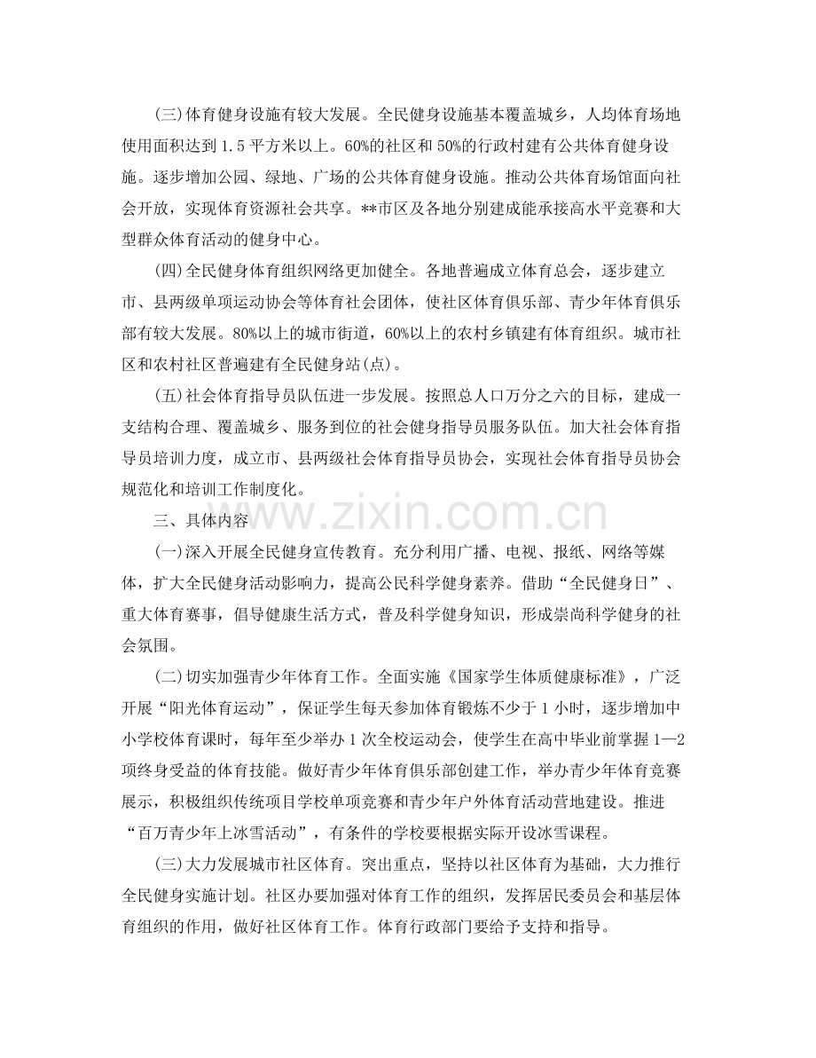 健身销售工作计划范文参考 .docx_第2页