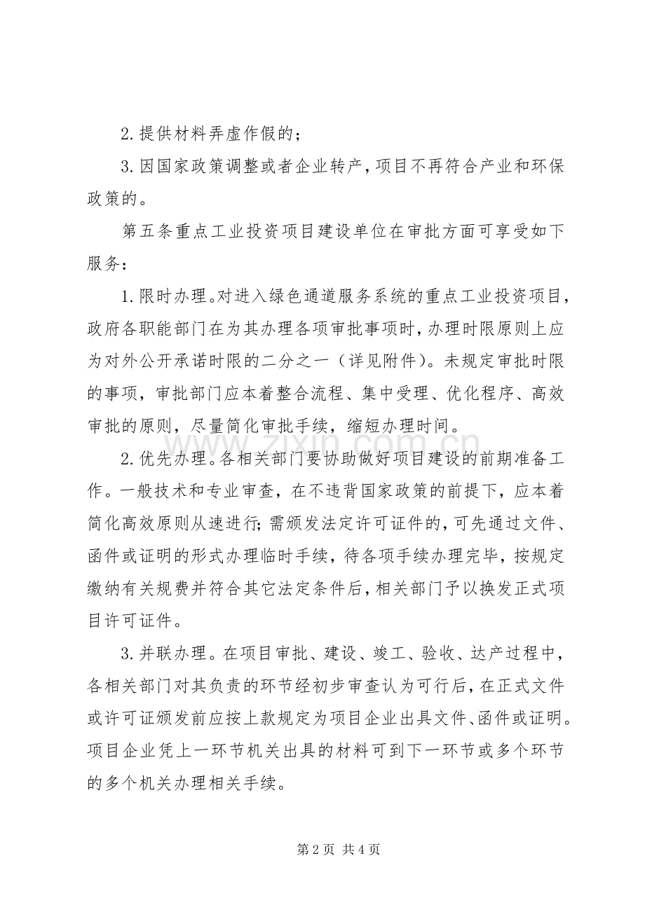 工业投资项目绿色通道规章制度.docx_第2页