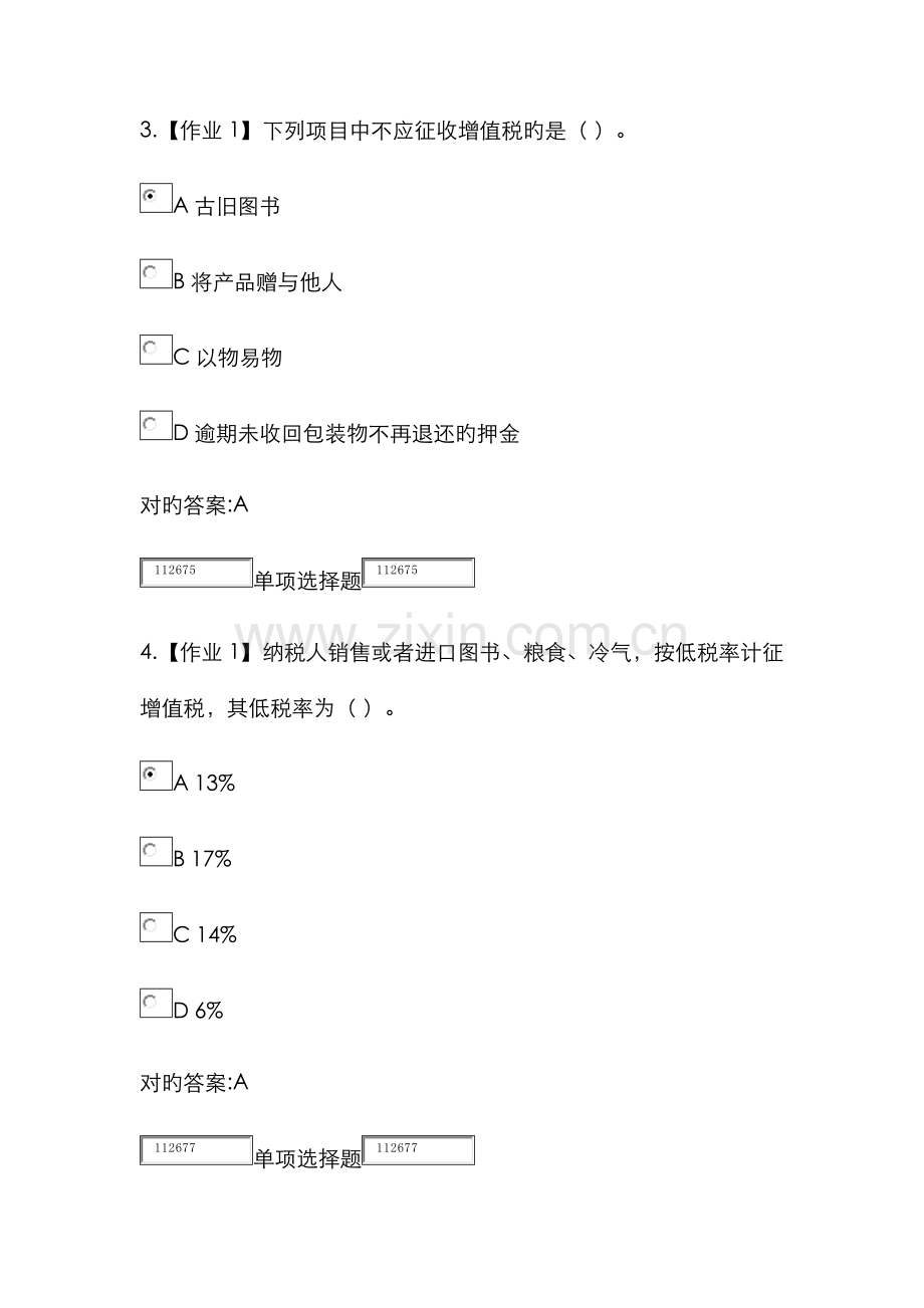 2022年浙大远程教育税法在线作业答案.doc_第2页