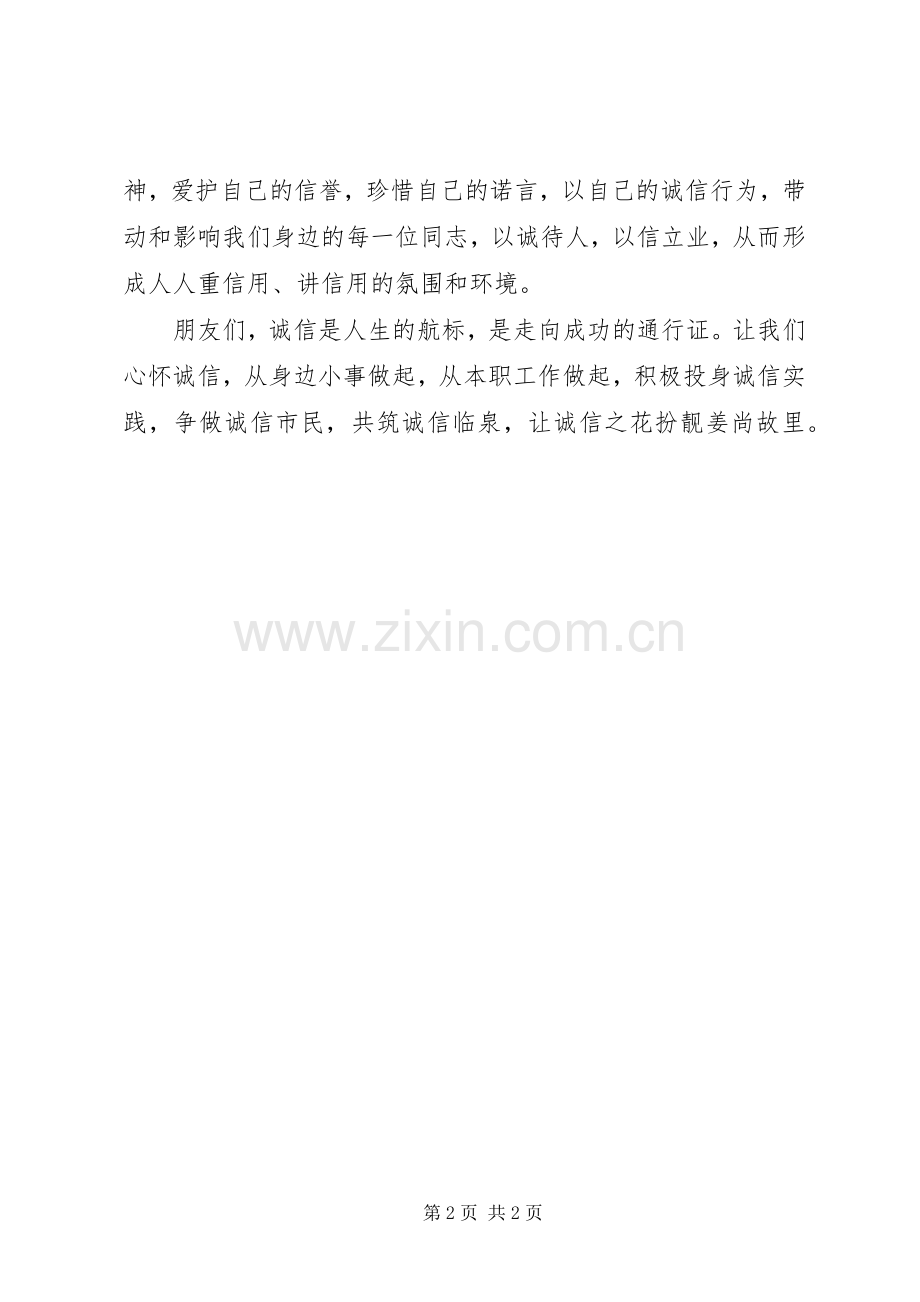 关于全县诚信做人的倡议书范文.docx_第2页