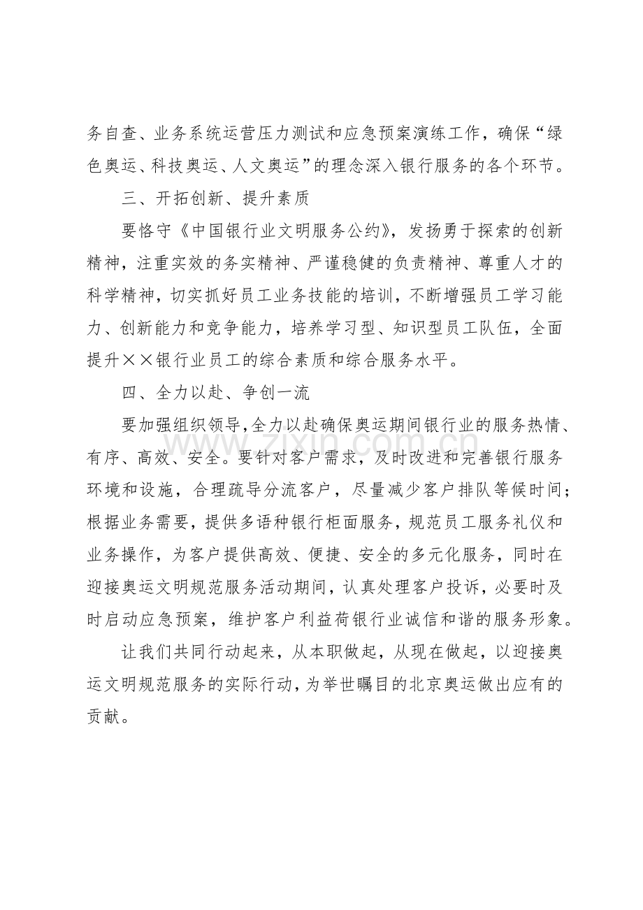 银行文明服务倡议书范文.docx_第2页