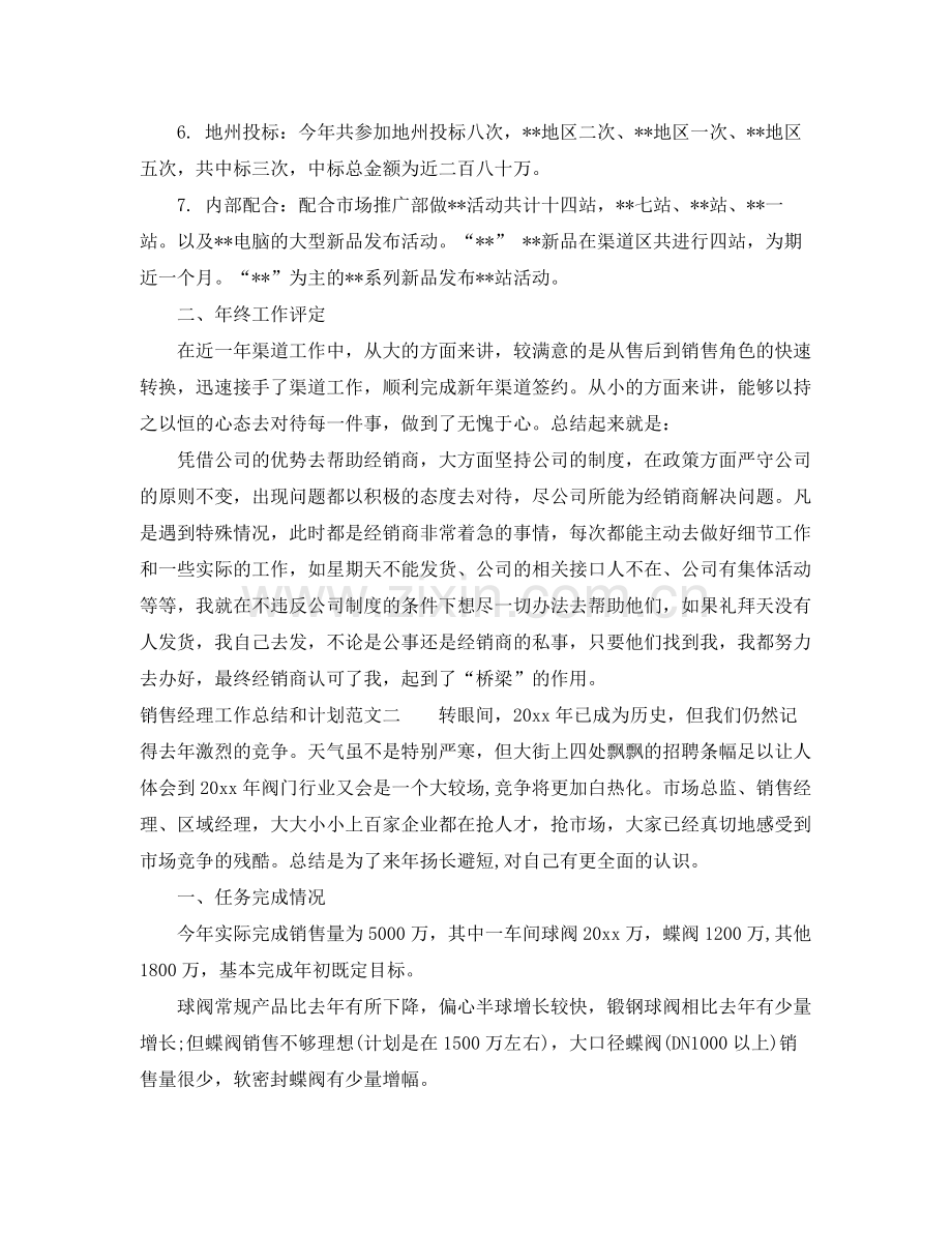销售经理工作总结和计划 .docx_第2页