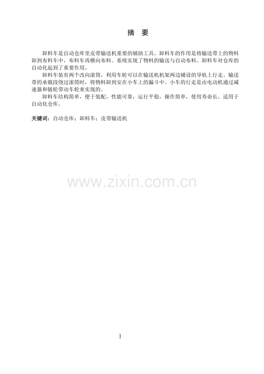 自动化仓库设计说明书.docx_第1页