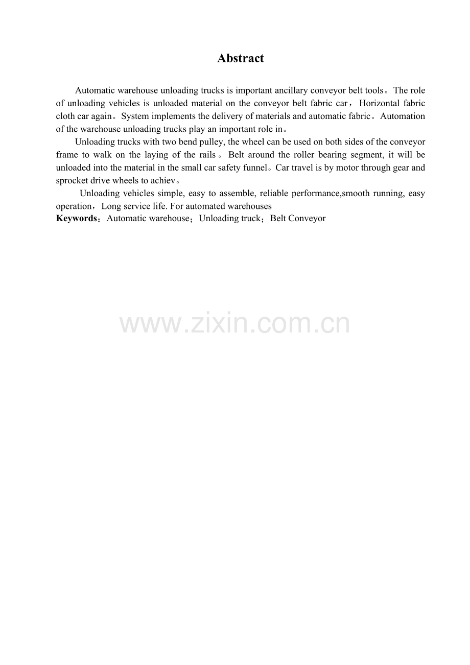 自动化仓库设计说明书.docx_第2页