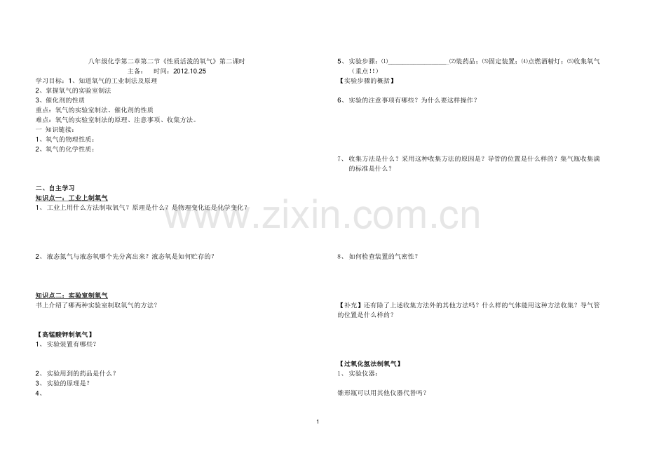 沪教版化学2.2第二课时--导学案.doc_第1页