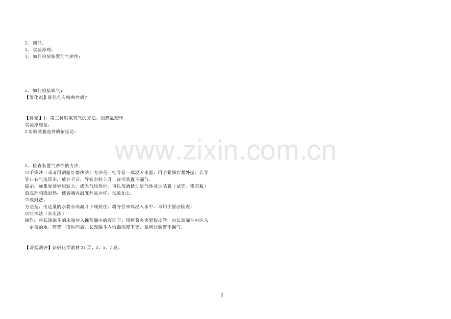 沪教版化学2.2第二课时--导学案.doc_第2页