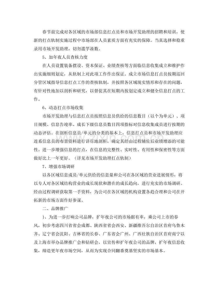 公司营销部门年度工作计划 .docx_第2页