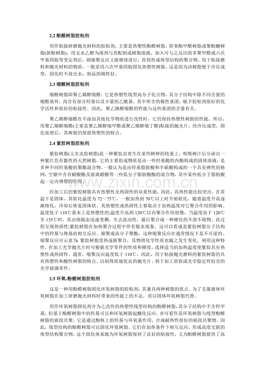 胶粘剂基础知识简介.doc_第2页