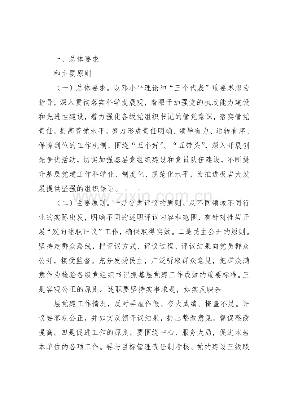 县区福星镇福星村党总支部基层党组织工作规章制度细则.docx_第2页