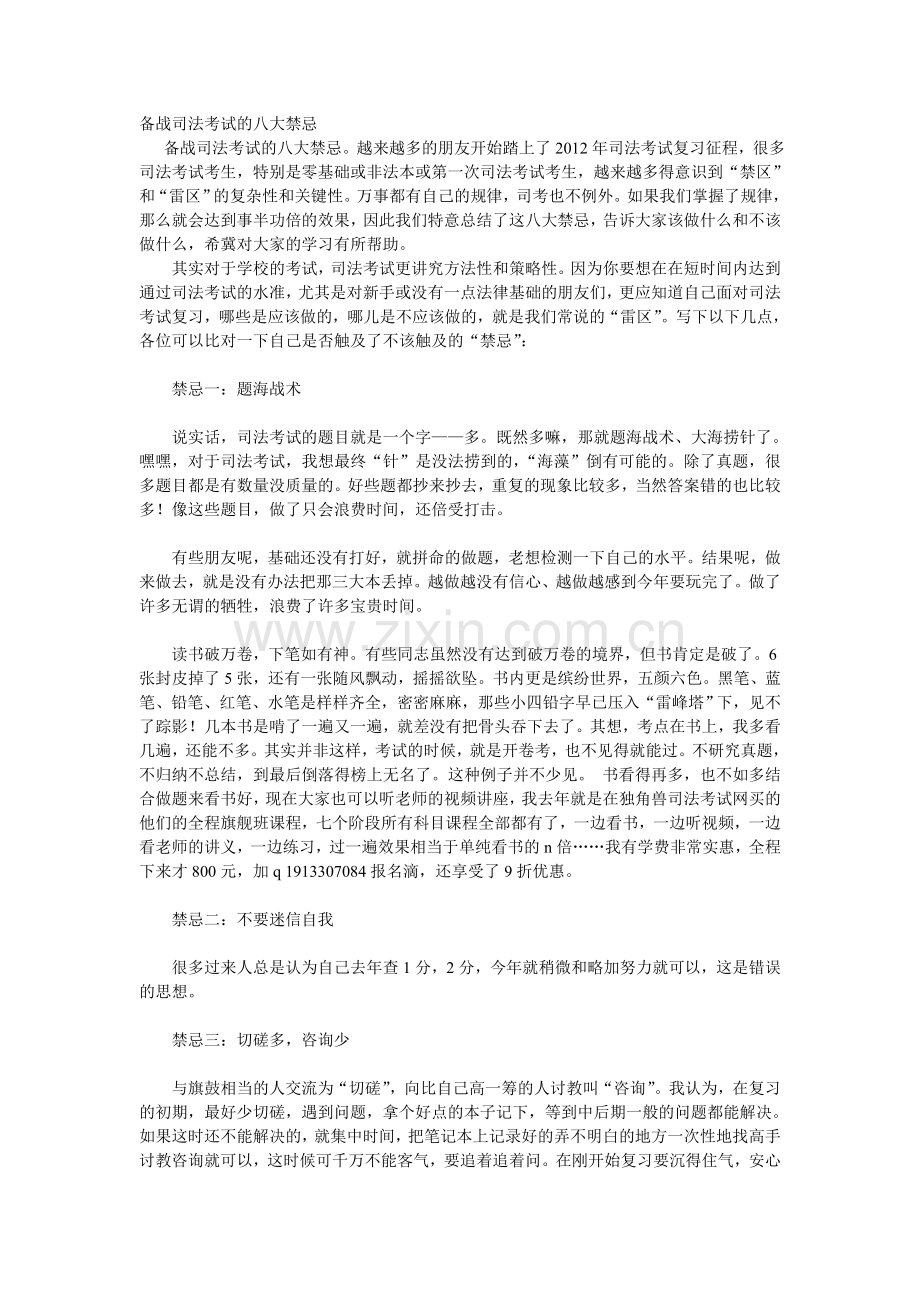 备战司法考试的八大禁忌.doc_第1页