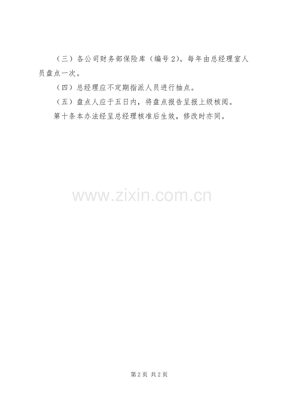 保险库管理规章制度.docx_第2页
