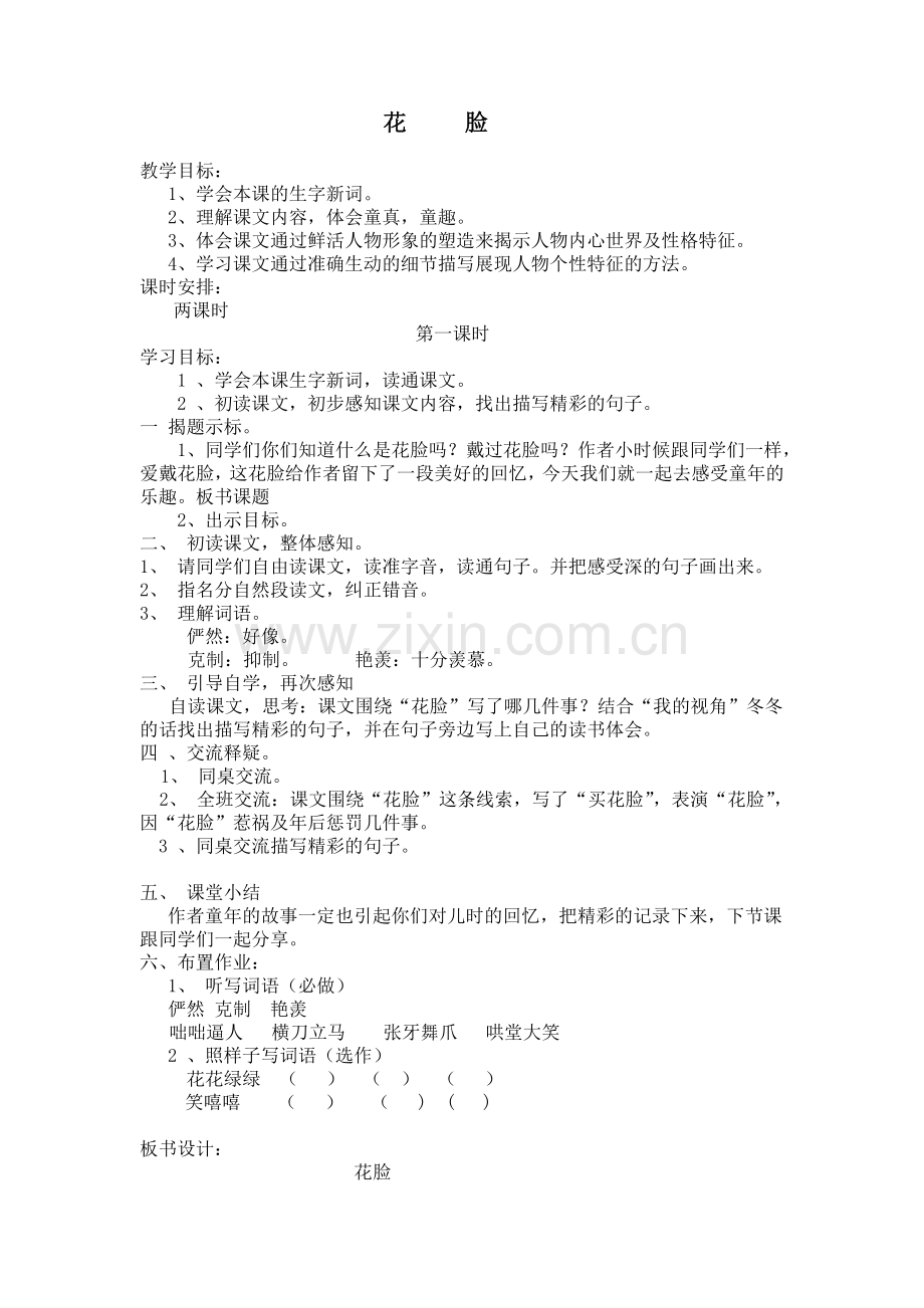 花脸文档.doc_第1页