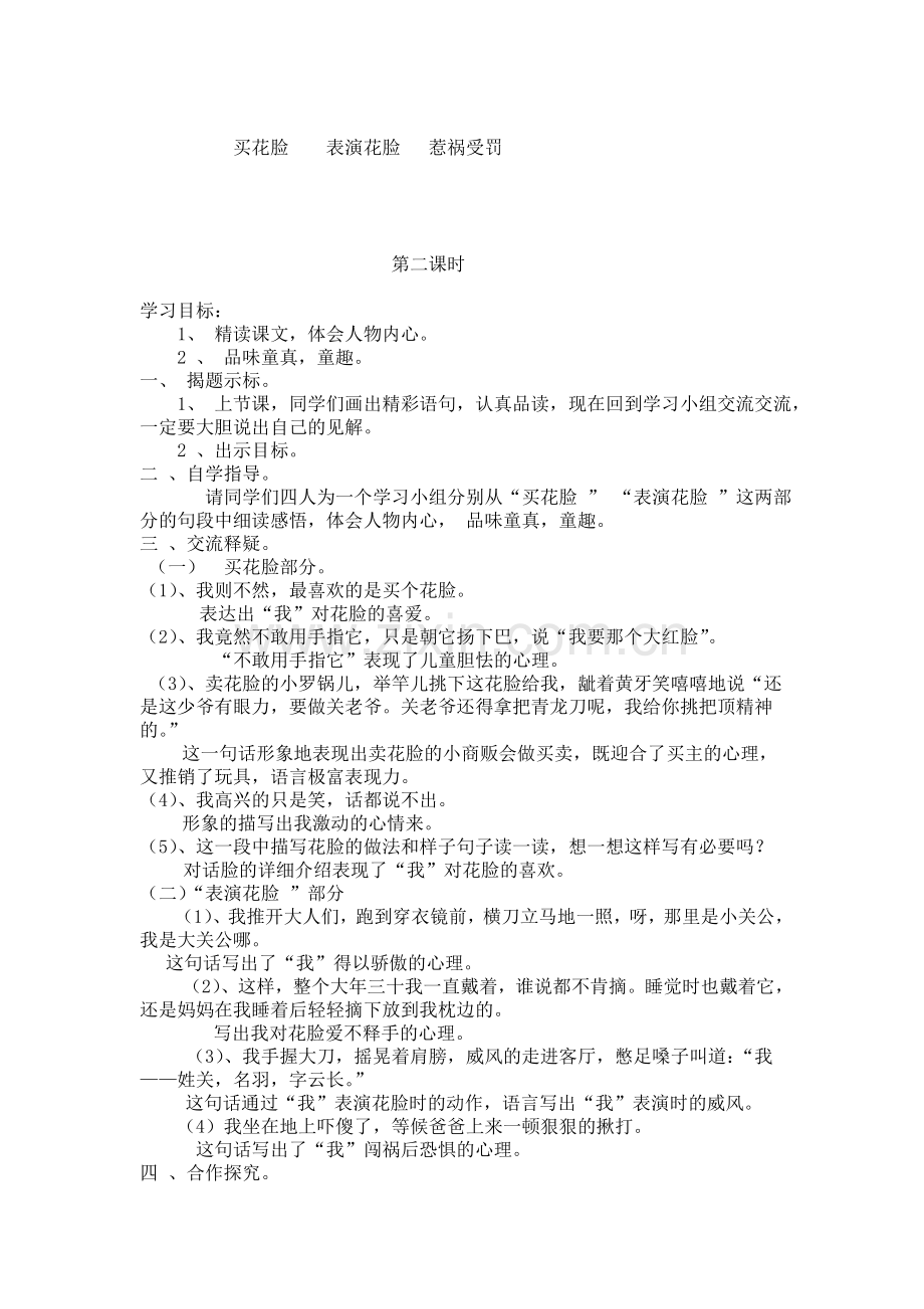 花脸文档.doc_第2页