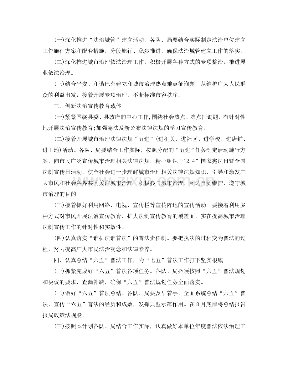 城市管理局普法和依法治理工作参考计划范文.doc_第2页