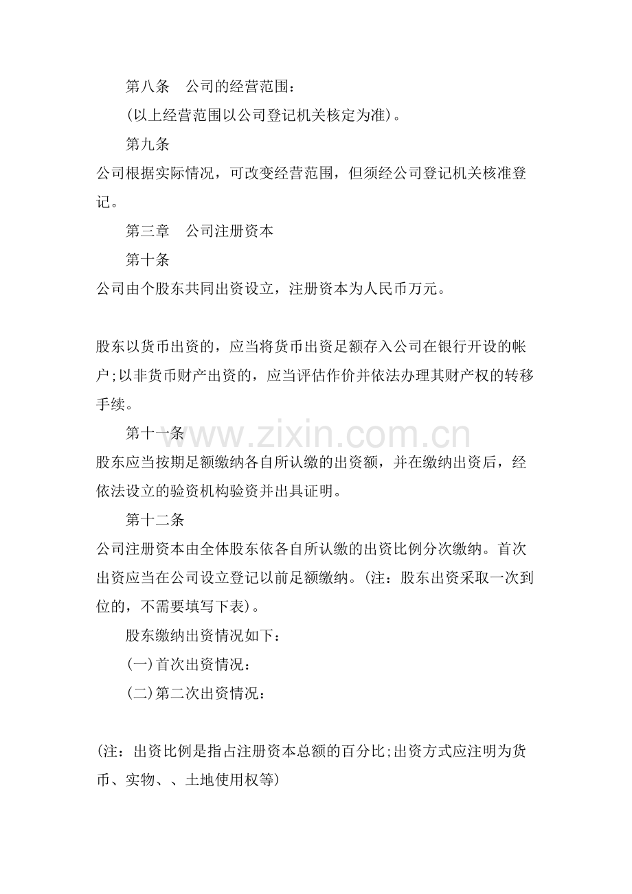新版公司章程全文.doc_第2页
