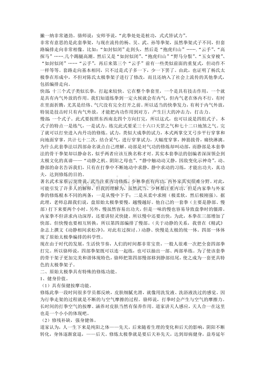 古朴、典雅的——原始太极拳.doc_第2页
