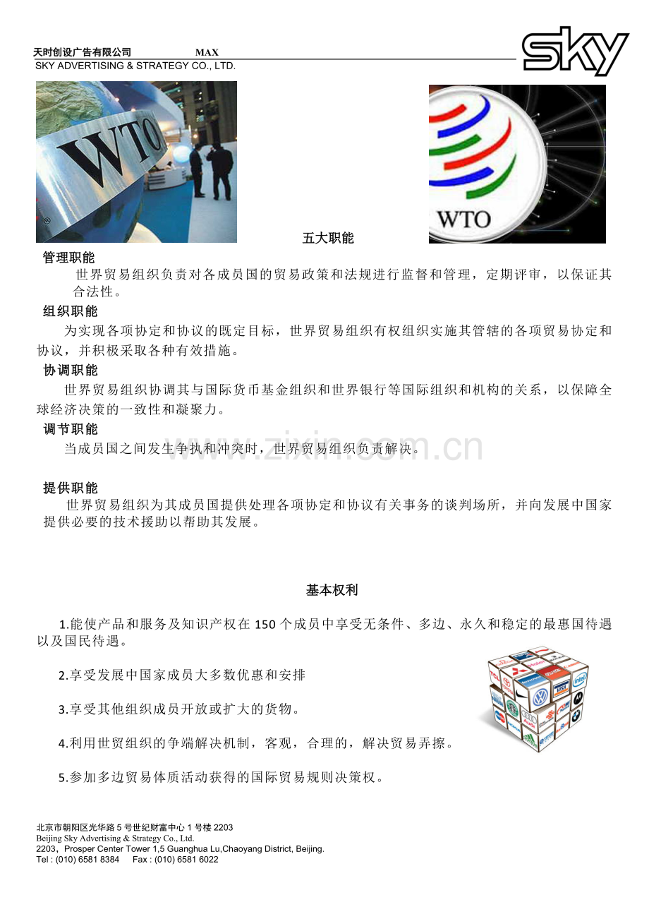 个人收集WTO各项资料.doc_第2页