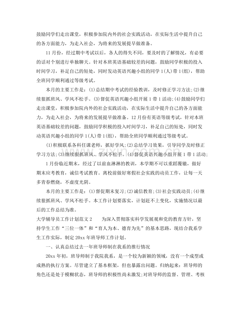大学辅导员工作计划 .docx_第2页
