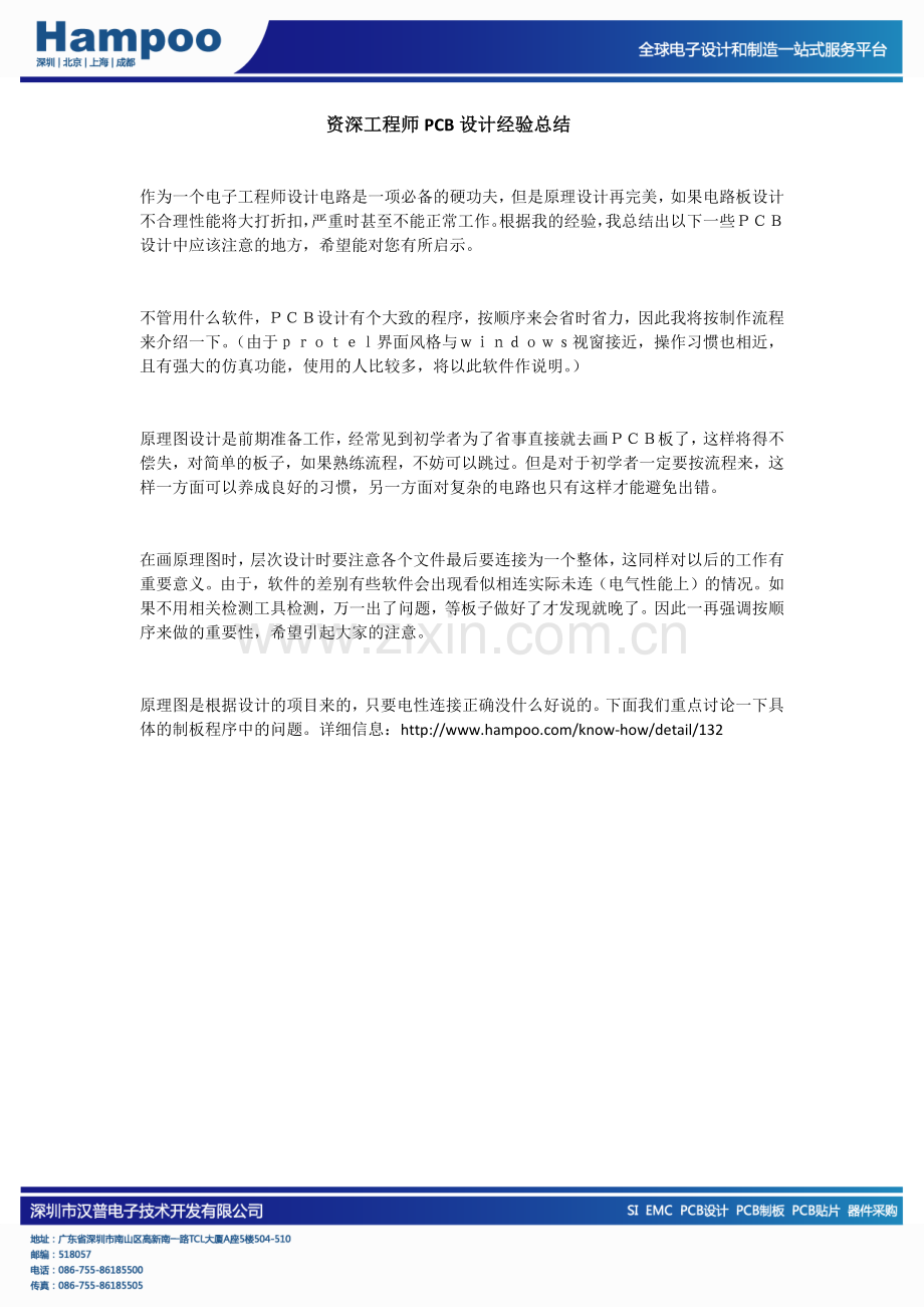 资深工程师PCB设计经验总结.docx_第1页