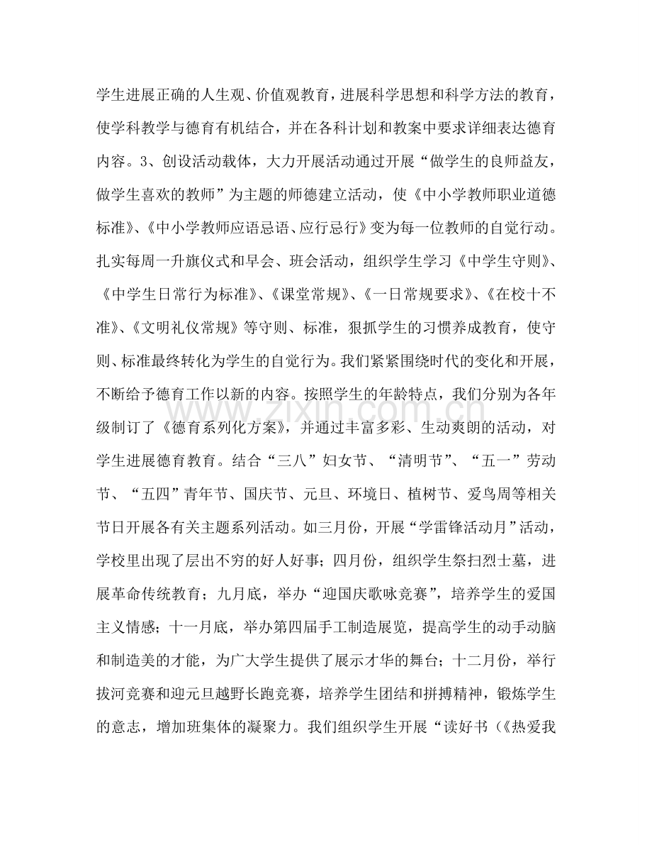 城关中学德育工作参考总结（通用）.doc_第2页