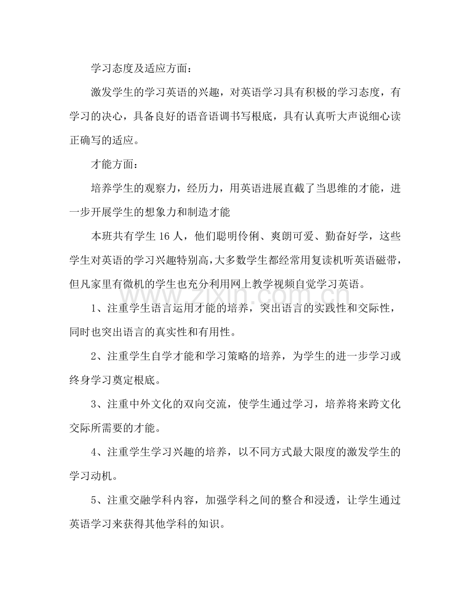 三年级英语上册教学参考计划3篇.doc_第2页