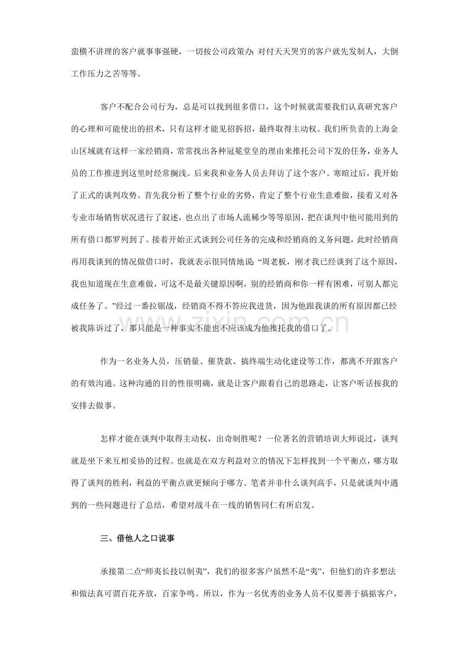 业务谈判的三点心得.doc_第2页