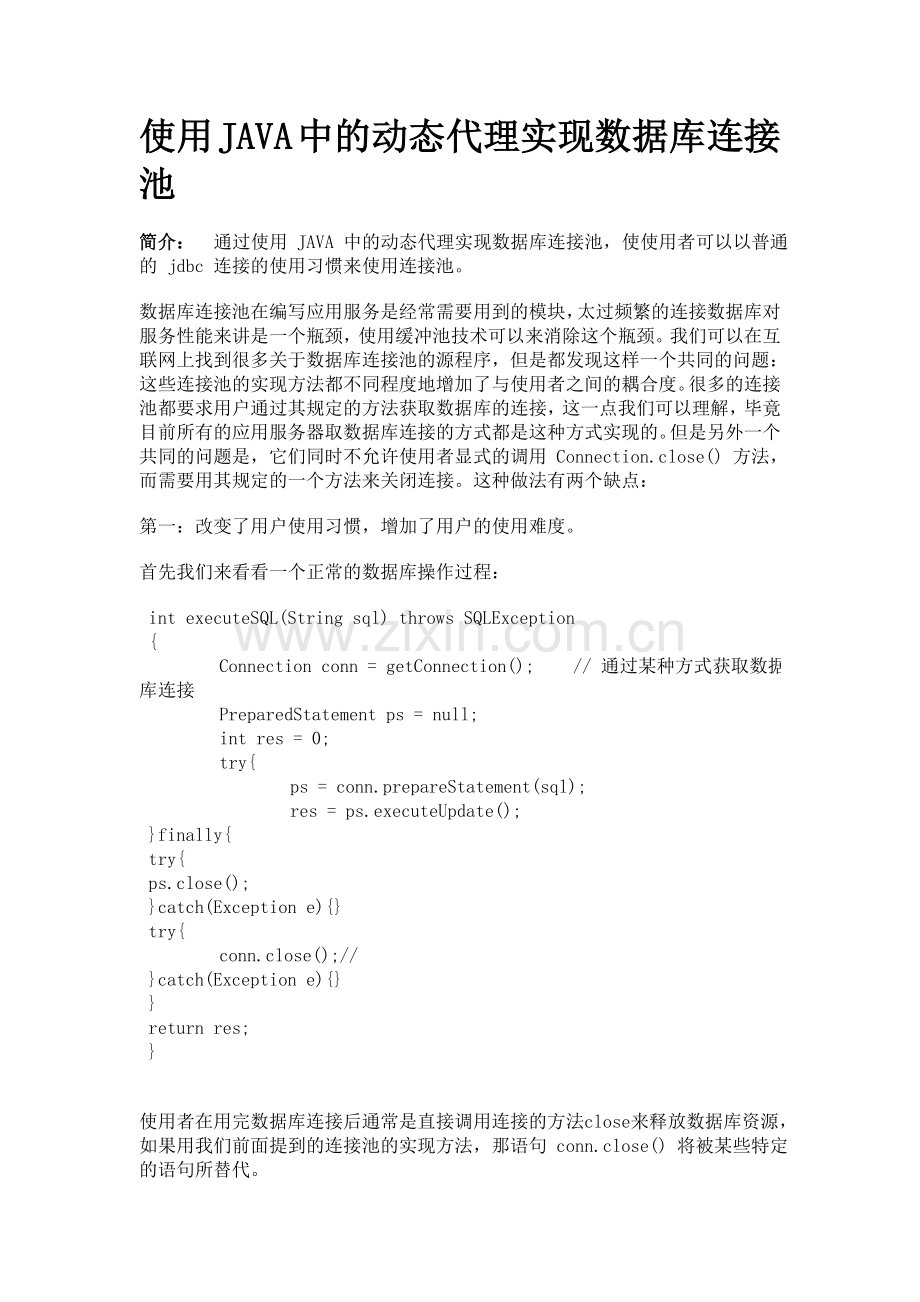Java实现数据库连接池.doc_第1页