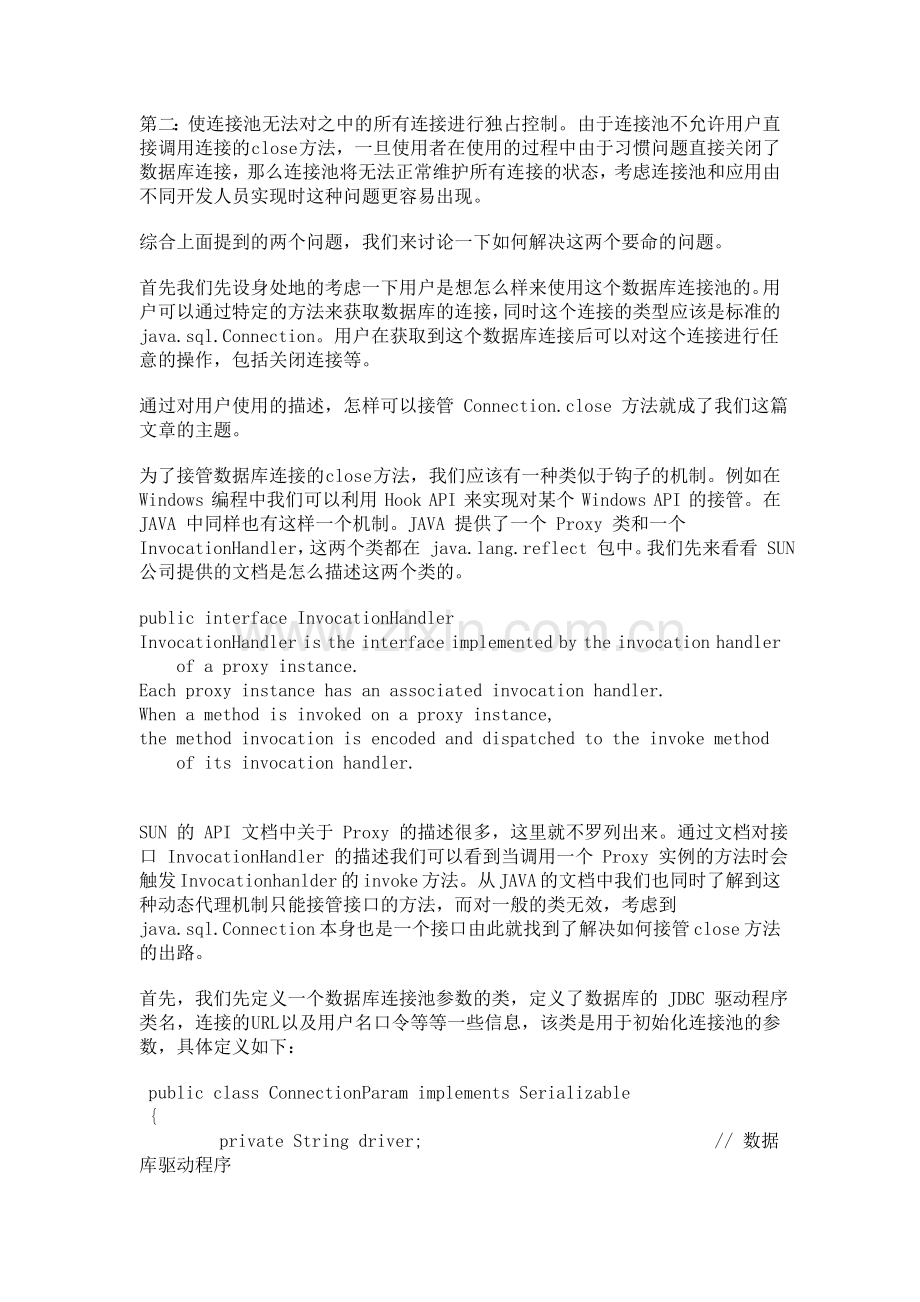 Java实现数据库连接池.doc_第2页