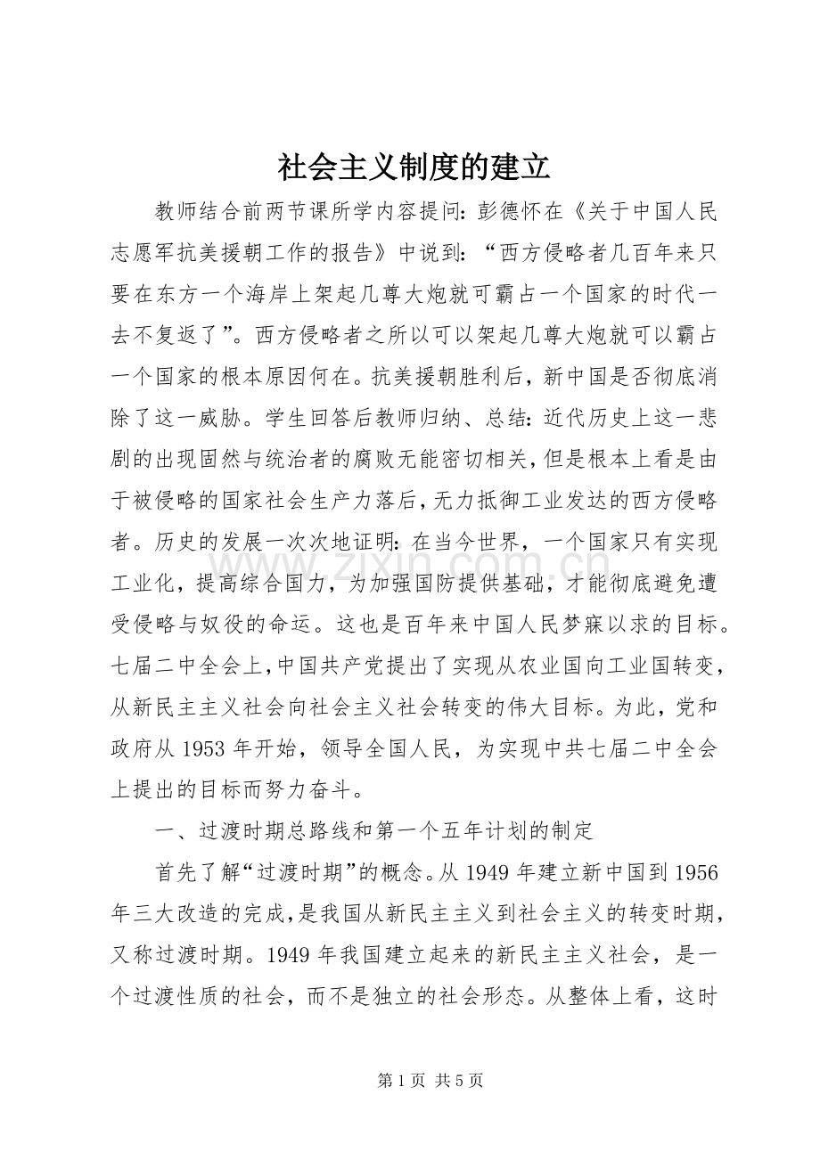 社会主义规章制度的建立.docx_第1页