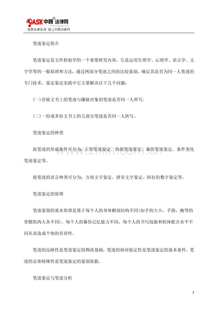 笔迹司法鉴定法规解读.doc_第2页