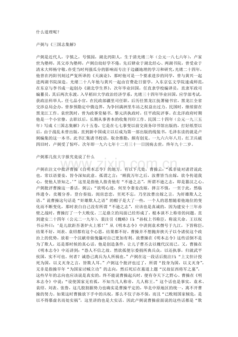 曹操写的自传.docx_第2页