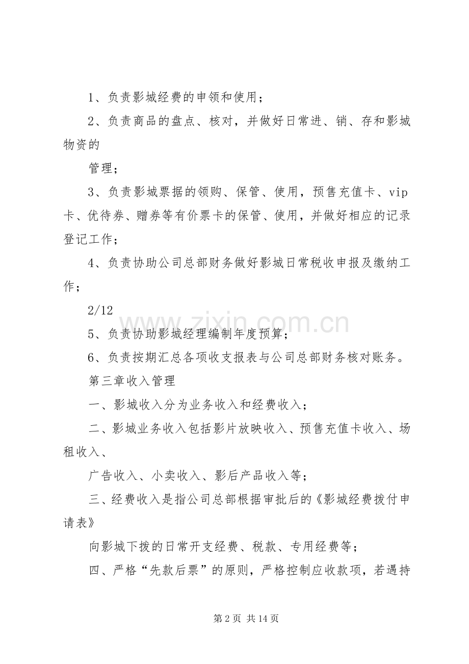 影城管理规章制度(改) (2).docx_第2页
