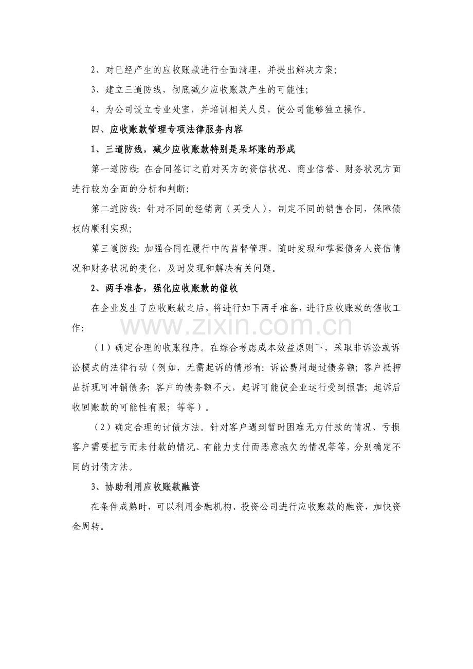 应收账款管理专项法律服务方案.doc_第2页
