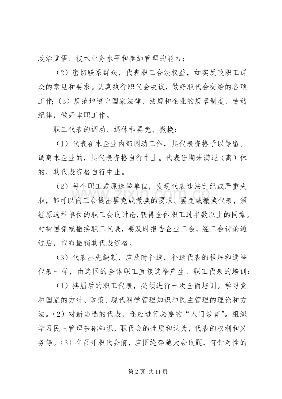 职工代表大会规章制度(职工代表职权)资料 ().docx_第2页