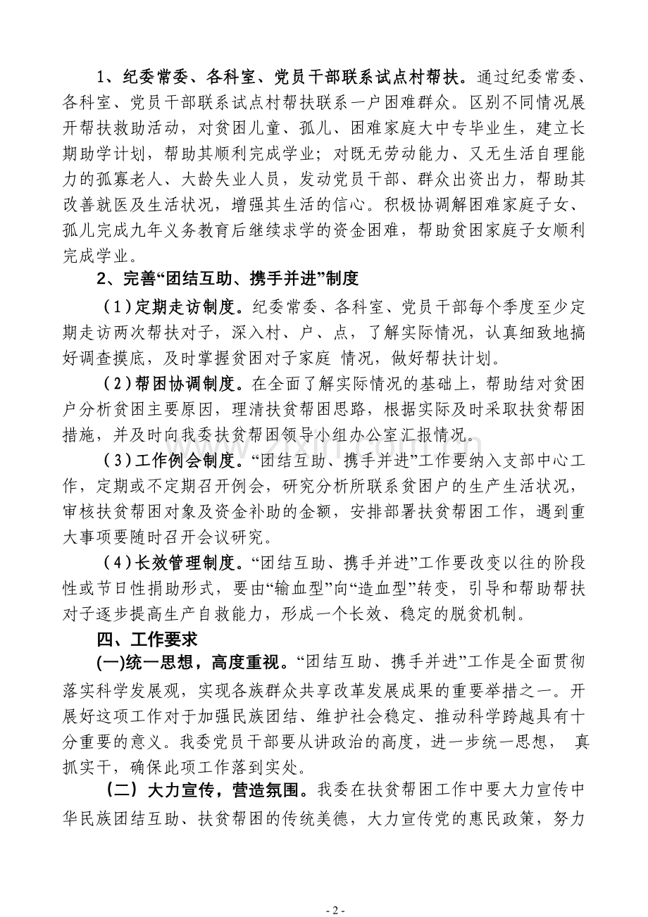 扶贫帮困方案.doc_第2页