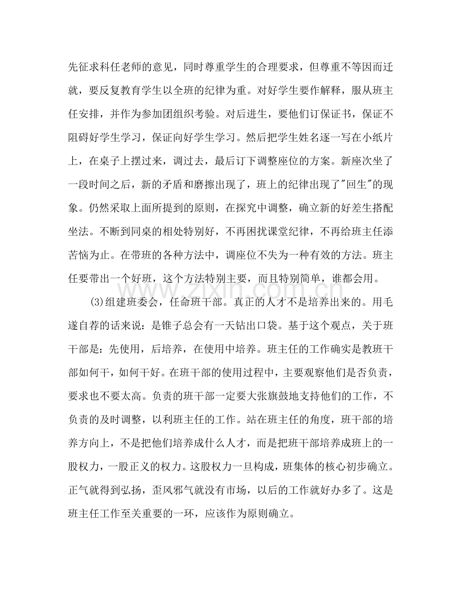 初中的班主任的工作参考计划范文.doc_第2页