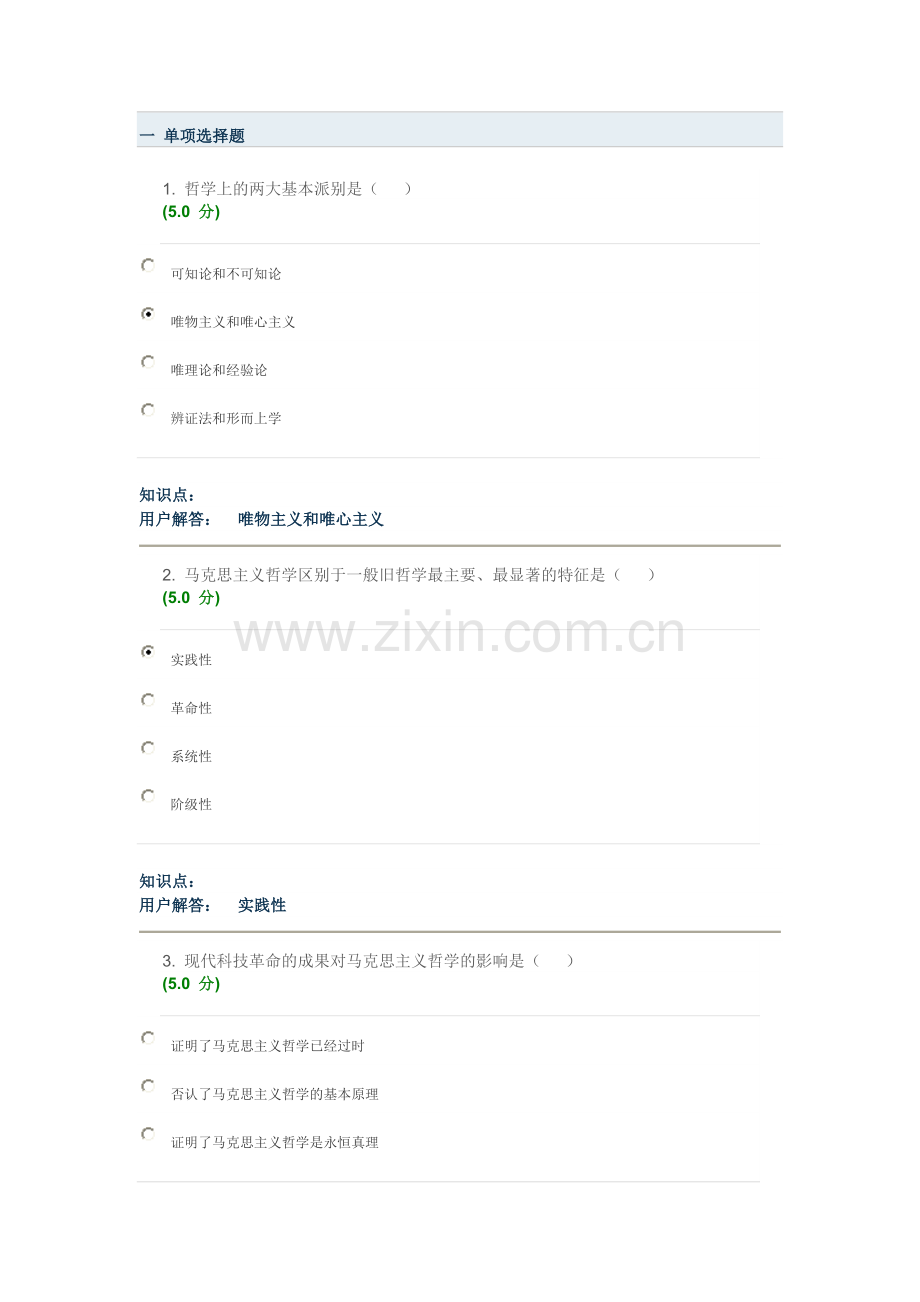 网上农大B卷.doc_第1页
