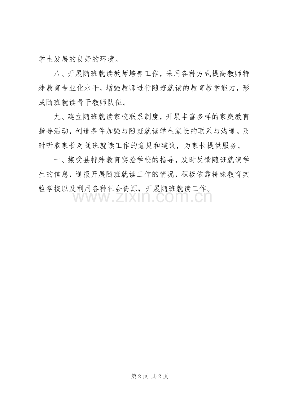 随班就读各种规章制度 .docx_第2页