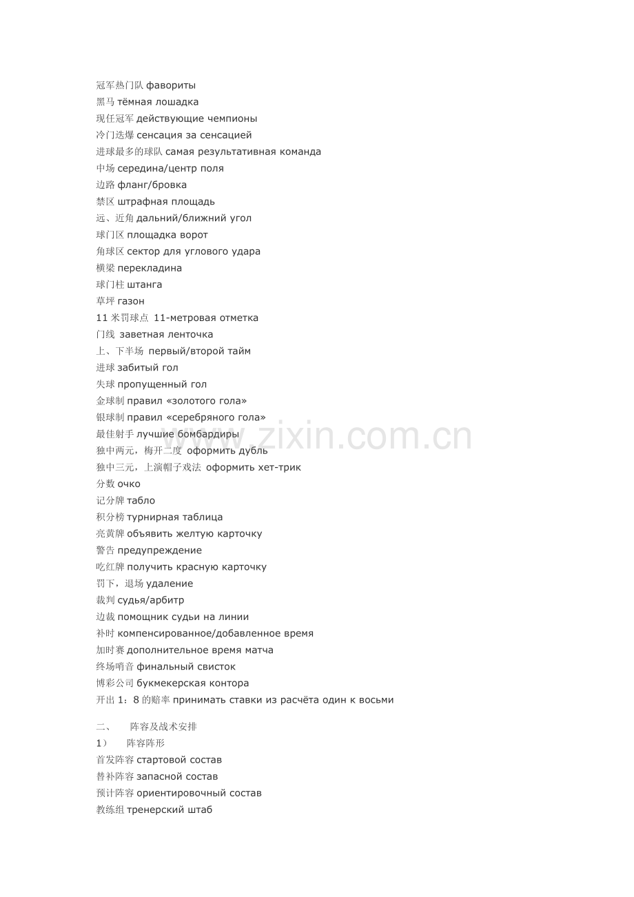 看世界杯,学俄语足球术语.doc_第2页