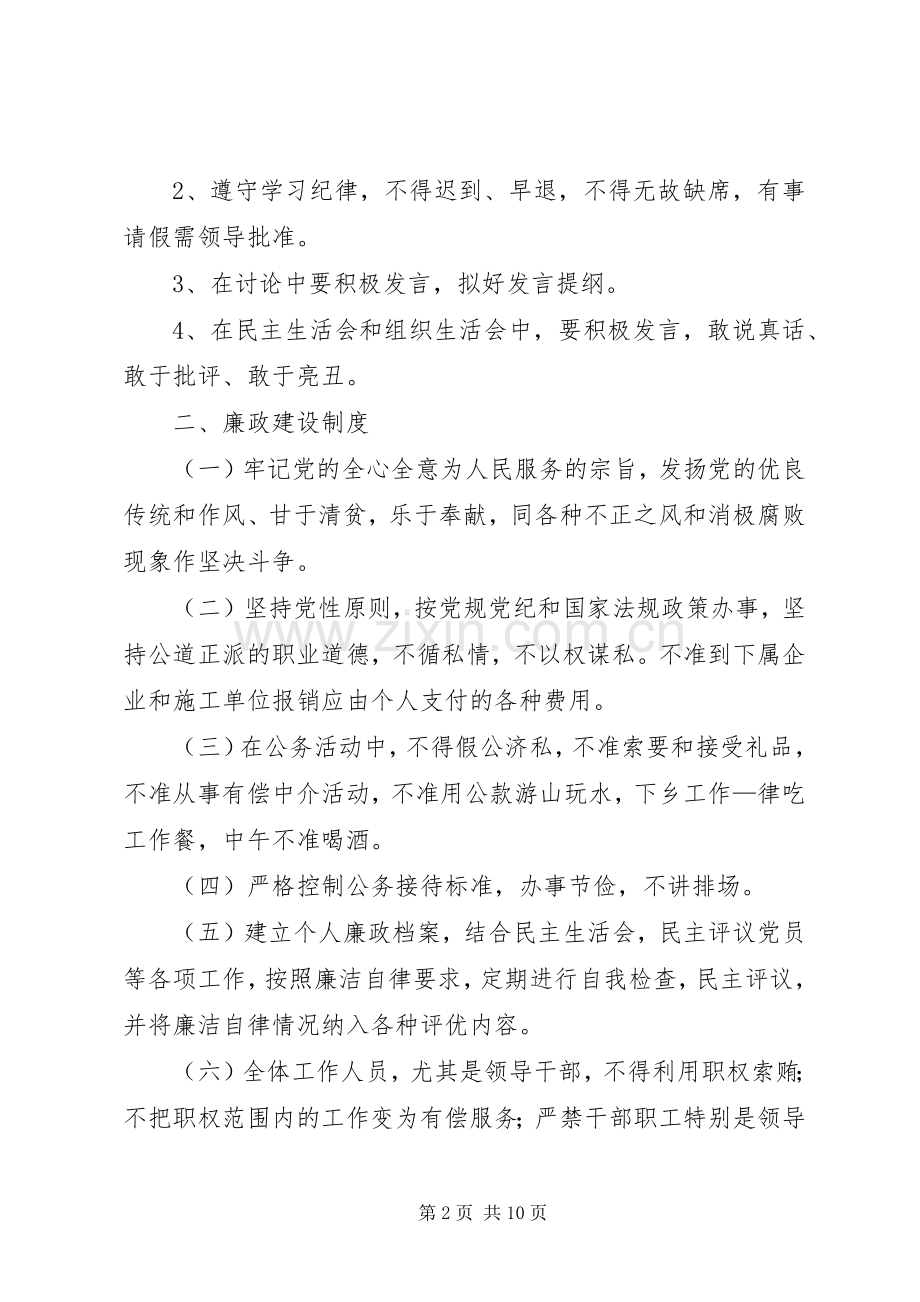 交通局廉政建设规章制度.docx_第2页
