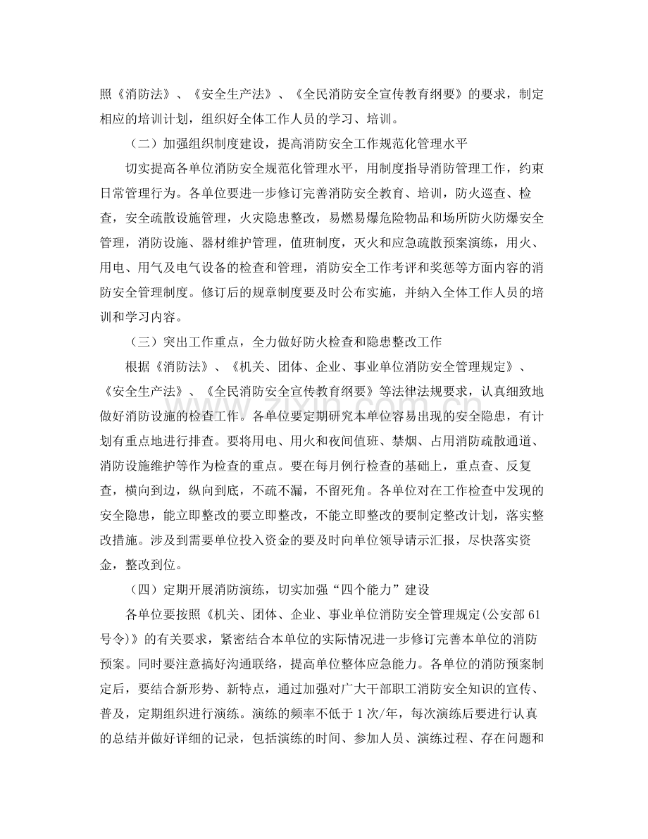 《安全管理文档》之安全生产消防工作计划.docx_第2页