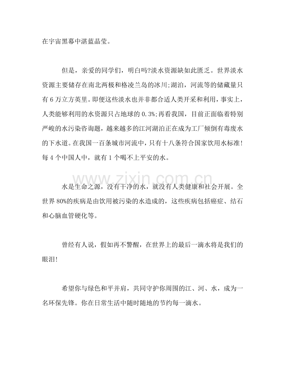 2020国旗下：珍爱生命水-0参考发言稿.doc_第2页