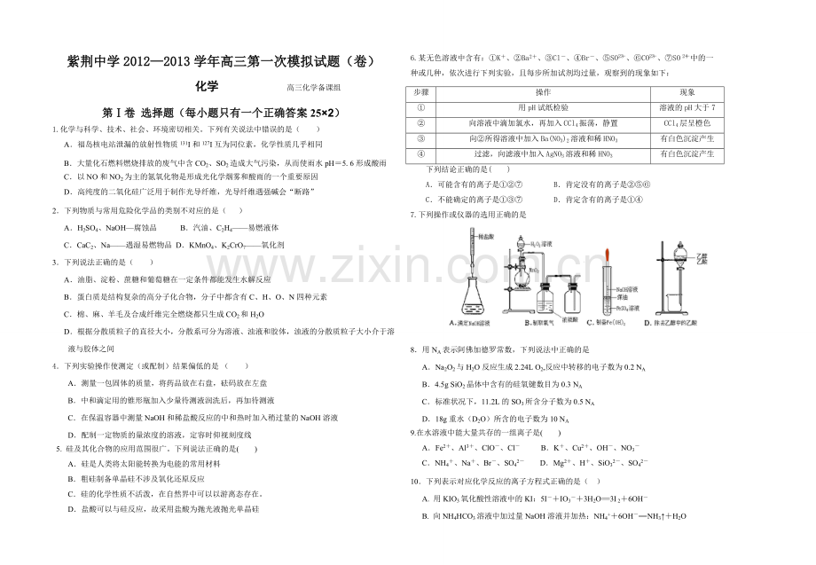 紫荆中学一模化学.doc_第1页