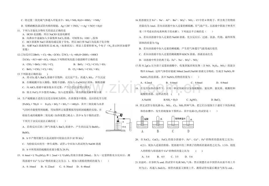 紫荆中学一模化学.doc_第2页