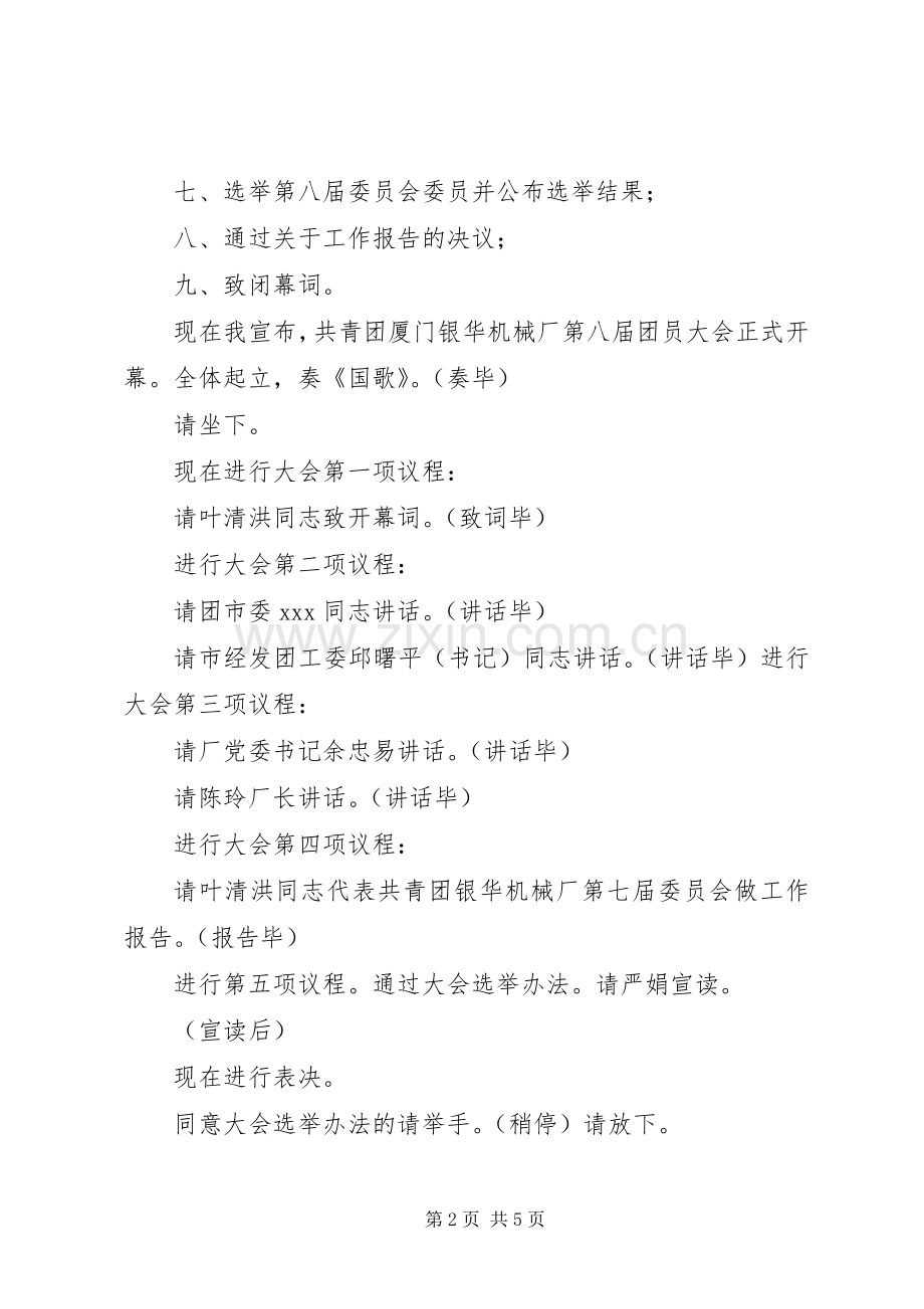 团委大会议程及主持稿(2).docx_第2页