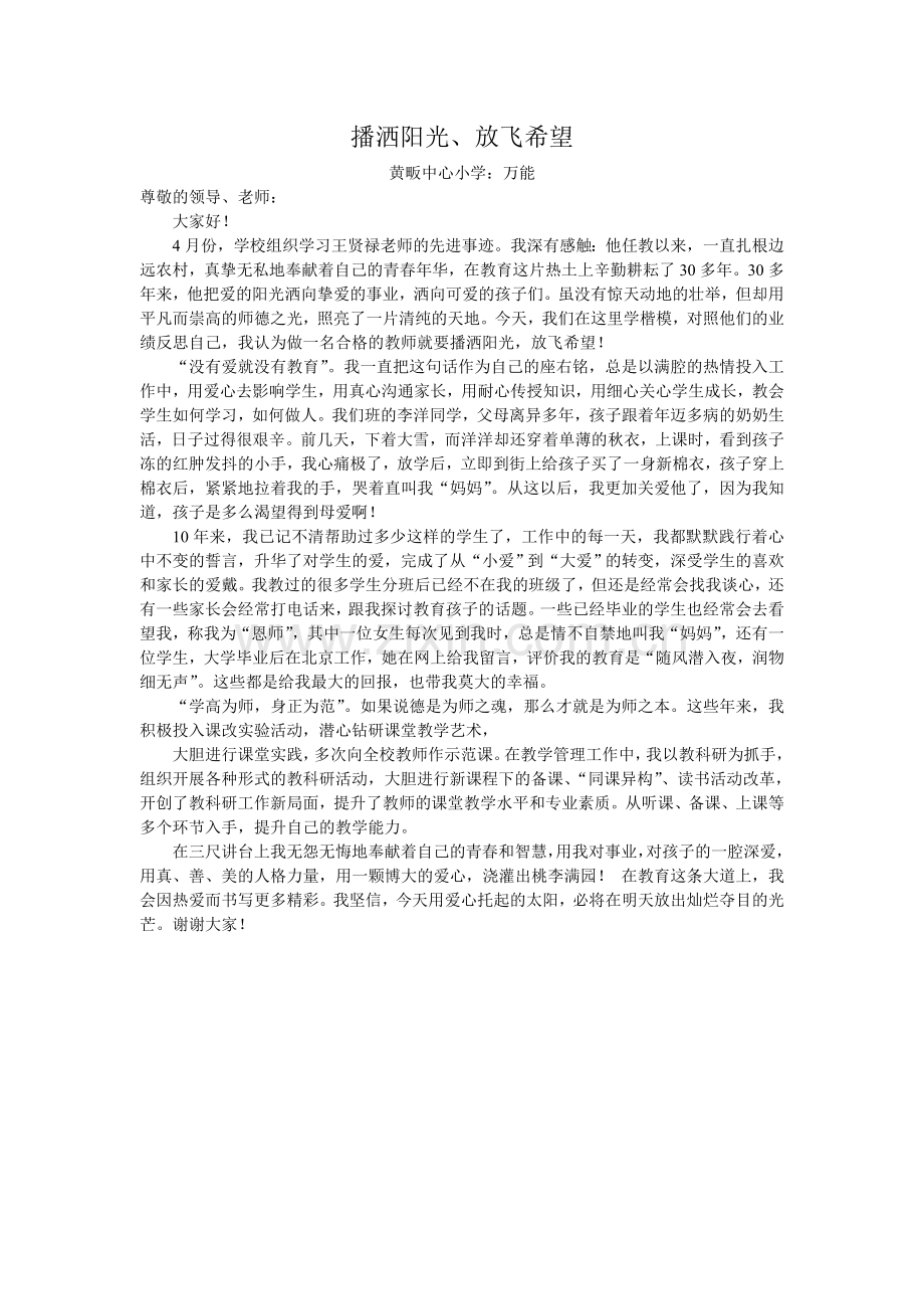 播洒阳光.doc_第1页