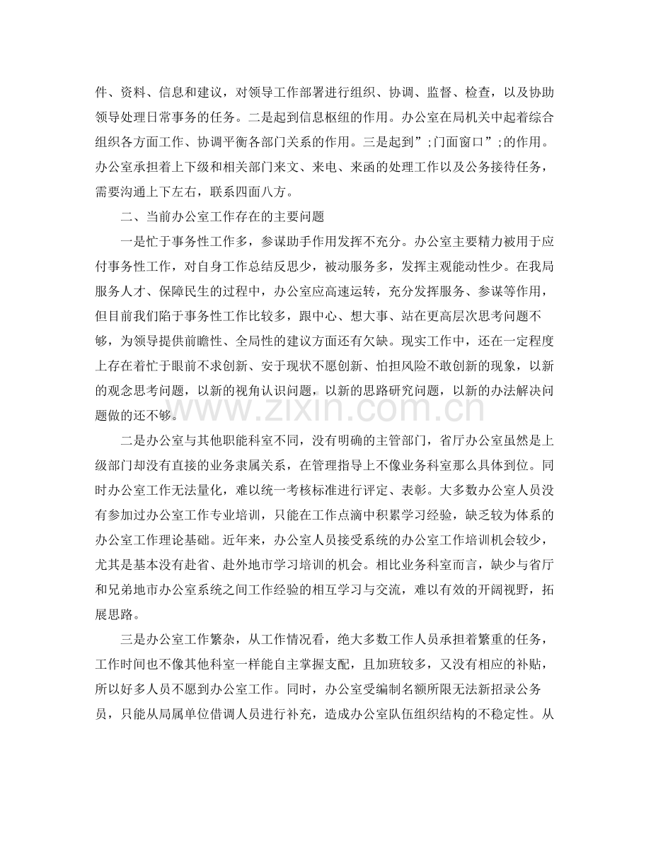 机关办公室工作计划 .docx_第2页