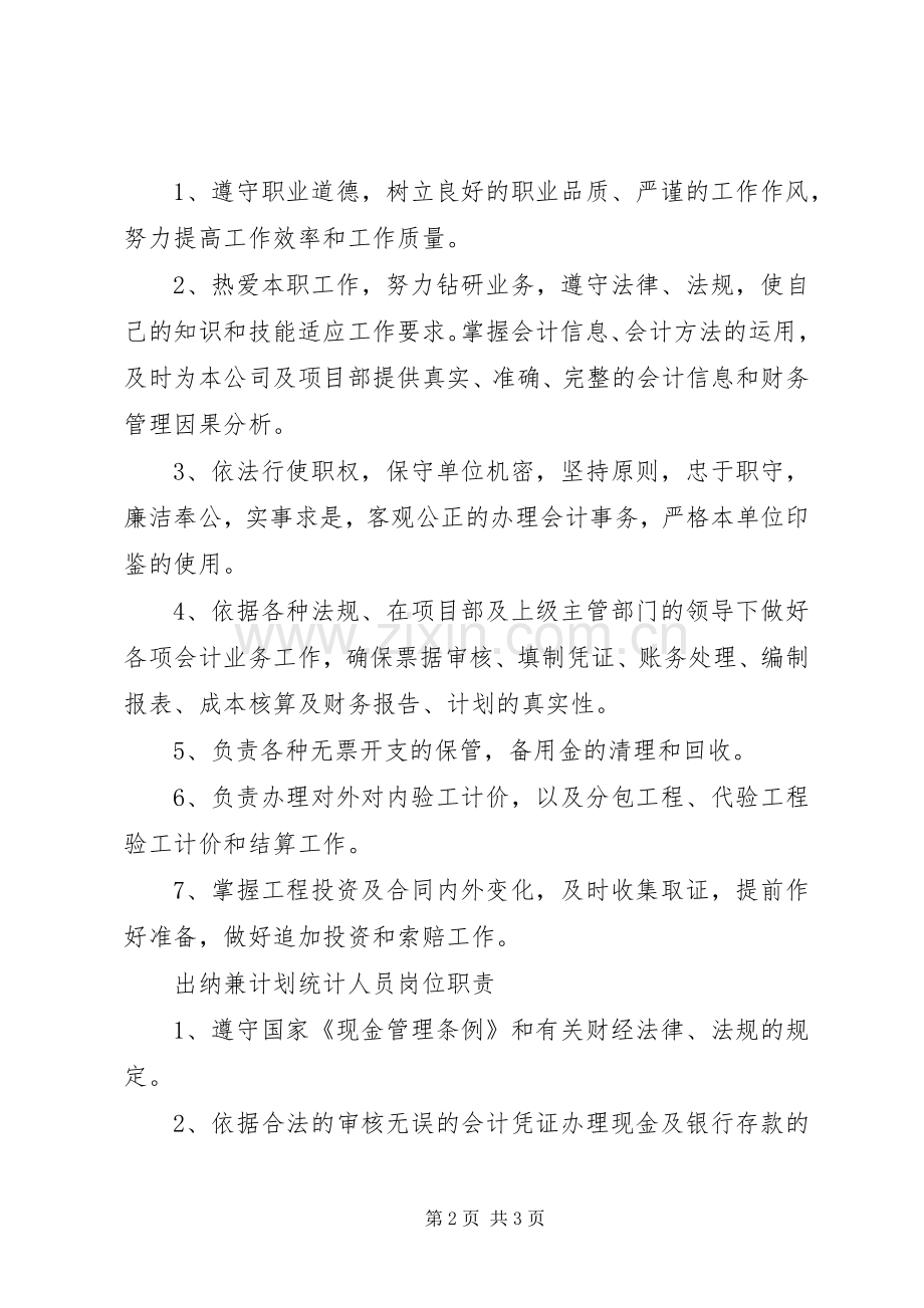 高尔夫球场计财部管理规章制度 .docx_第2页