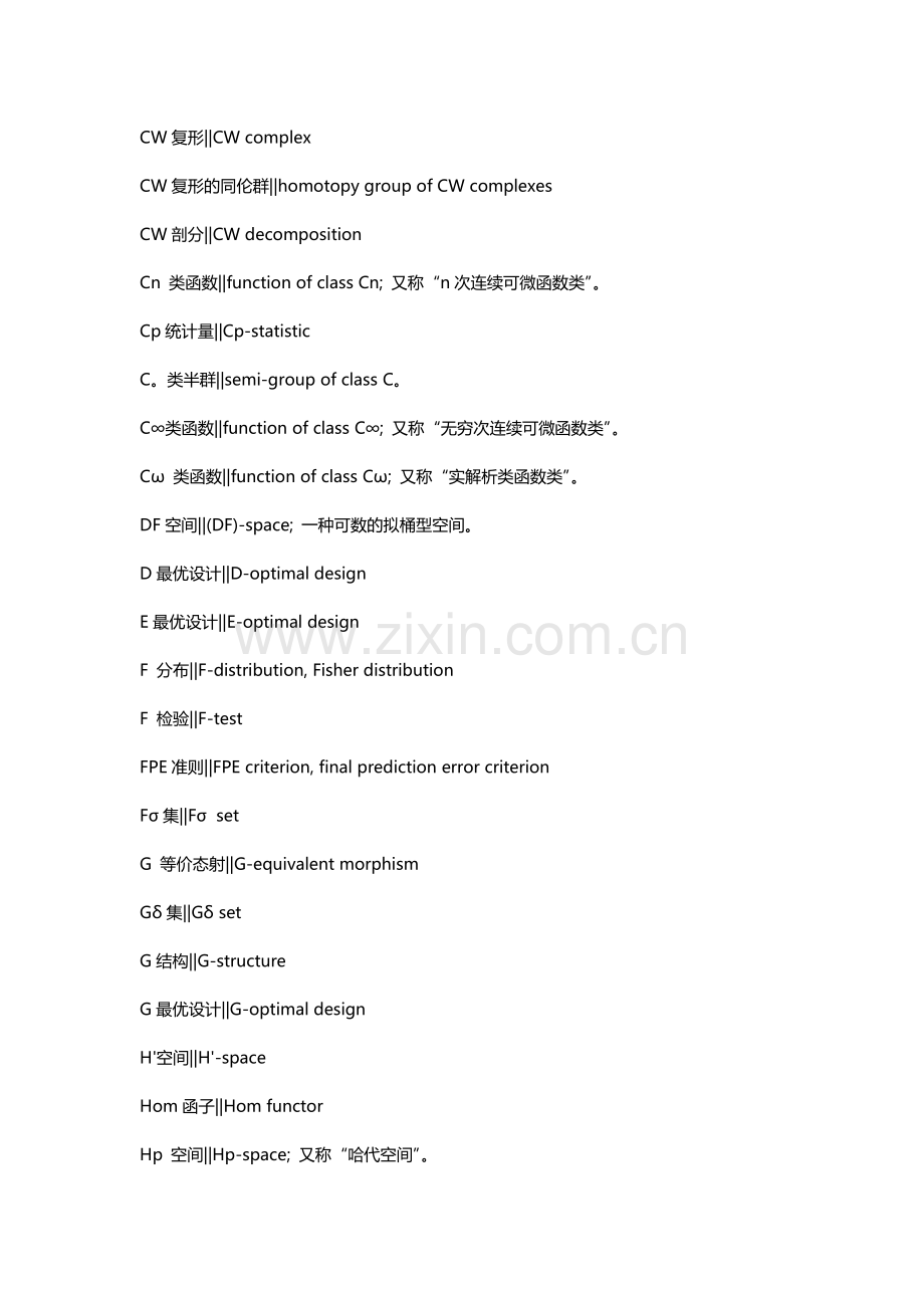 代数英语1.doc_第2页