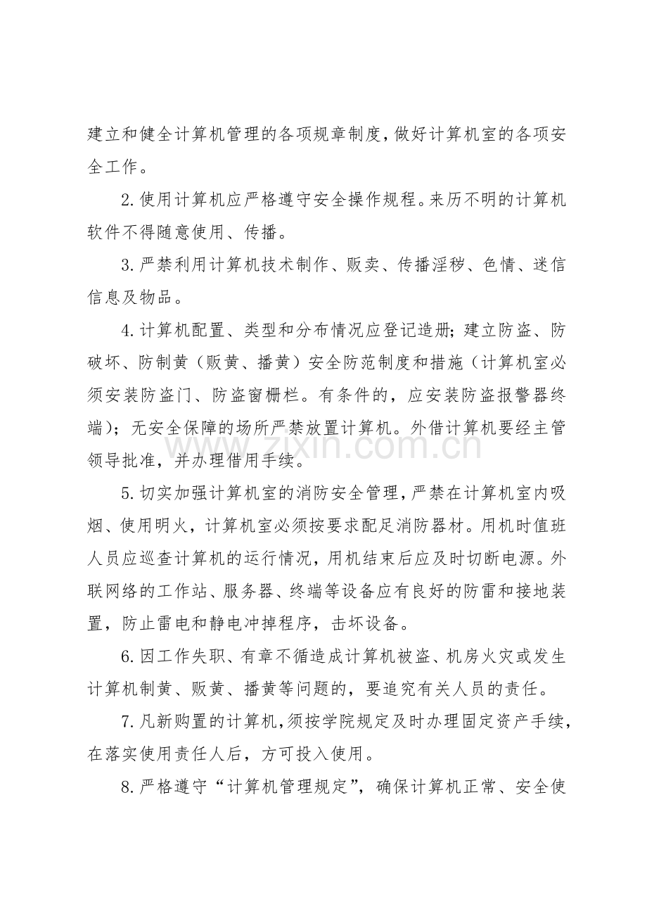 重点部位安全检查管理规章制度细则(暂行).docx_第2页